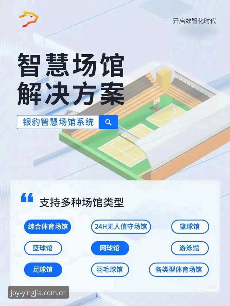 盈嘉体育平台使用体验全面解析：从登录到畅享一站式体育服务